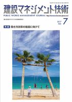 建設マネジメント技術 7月号 表紙