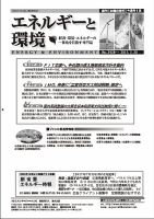 エネルギーと環境 2439 表紙