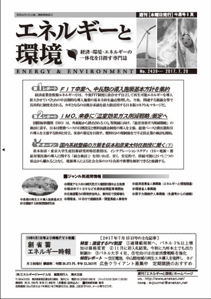 エネルギーと環境 2439 (発売日2017年07月20日) 表紙