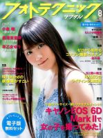 フォトテクニックデジタル 2017年8月号 (発売日2017年07月20日) 表紙