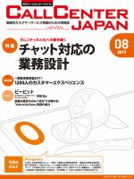 月刊コールセンタージャパン 223号 表紙