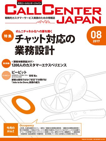 月刊コールセンタージャパン 223号 (発売日2017年07月20日) 表紙
