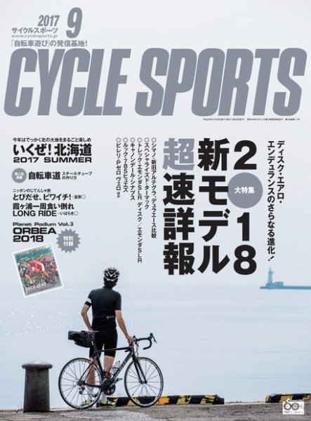 Cycle Sports（サイクルスポーツ） 2017年9月号 (発売日2017年07月20日) 表紙