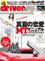 driver（ドライバー） 2017年9月号 表紙