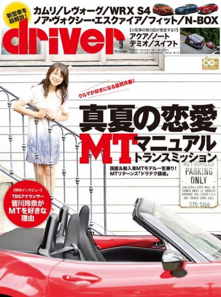 driver（ドライバー） 2017年9月号 (発売日2017年07月20日) 表紙