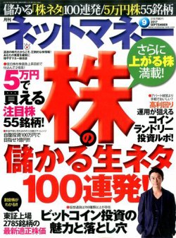 ネットマネー 2017年9月号 (発売日2017年07月21日) 表紙