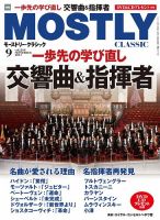 MOSTLY CLASSIC(モーストリー・クラシック） 244 表紙