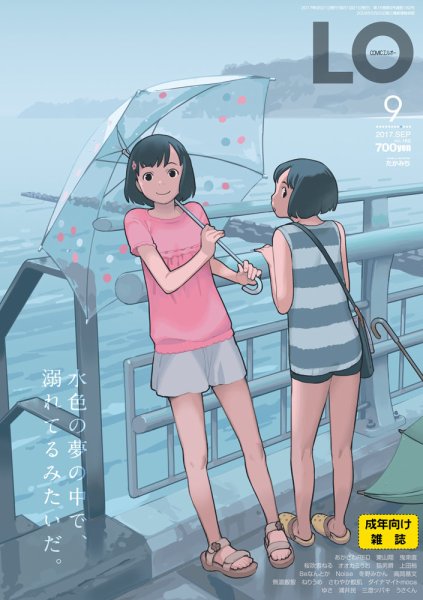 COMIC LO（エルオー） 9月号 (発売日2017年07月21日) | 雑誌/定期購読