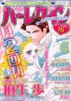 ハーレクイン 2017年8/6号 表紙