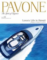 PAVONE（パボーネ） vol.44 表紙