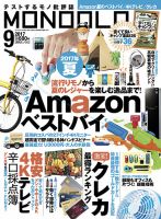 MONOQLO（モノクロ） 2017年9月号 表紙