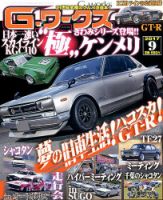 G-ワークス 2017年9月号 表紙