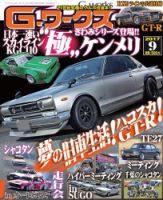 G-ワークス 2017年9月号 (発売日2017年07月21日) 表紙