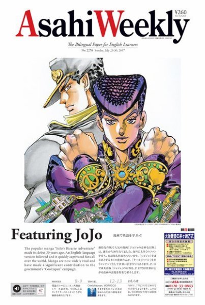週刊英和新聞Asahi Weekly （朝日ウイークリー） 2017年7/23・30号 (発売日2017年07月21日) 表紙
