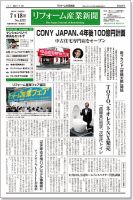 リフォーム産業新聞 17/07/18発売号 表紙
