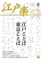 月刊江戸楽 8月号 表紙