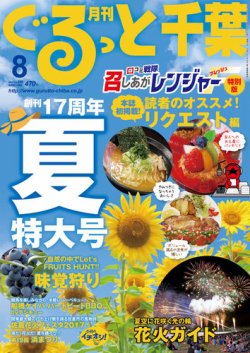 ぐるっと千葉 No.205 (発売日2017年07月21日) 表紙