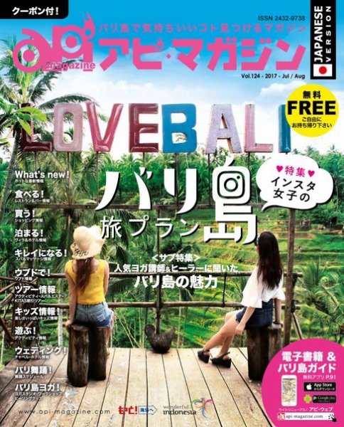 Api Magazine（アピ・マガジン） vol.124 (発売日2017年07月20日) 表紙