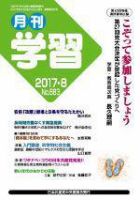 月刊学習 2017年8月号 表紙