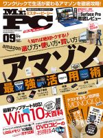 Mr. PC（ミスターピーシー） 2017年9月号 表紙