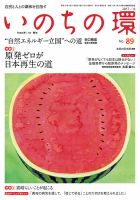 いのちの環 No.89 表紙