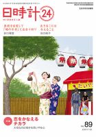 日時計24 No.89 表紙