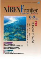 NIBEN Frontier[二弁フロンティア]  8月･9月号 表紙