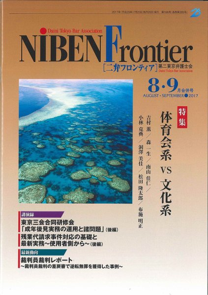 NIBEN Frontier[二弁フロンティア]  8月･9月号 (発売日2017年07月20日) 表紙