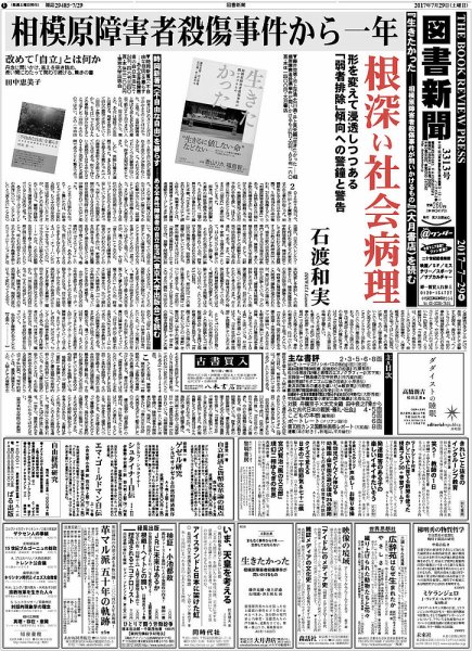 図書新聞 3313号 (発売日2017年07月22日) 表紙
