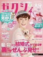 ゼクシィ大分 9月号 表紙