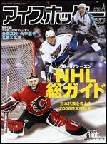 アイスホッケーマガジン 06-07 No.2 (発売日2006年11月27日) 表紙