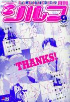 シルフ 2017年9月号 (発売日2017年07月22日) 表紙