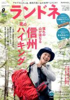 ランドネ 2017年9月号 表紙
