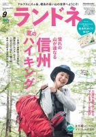 ランドネ 2017年9月号 (発売日2017年07月22日) 表紙