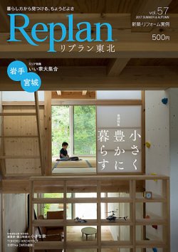 Replan 東北 vol.57 (発売日2017年07月21日) 表紙