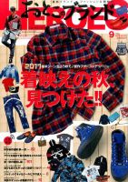 おとこのブランド HEROES（ヒーローズ） 2017年9月号 表紙