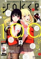 月刊 ガンガンJOKER (ジヨーカー) 2017年8月号 表紙