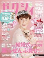 ゼクシィ青森・秋田・岩手 9月号 表紙