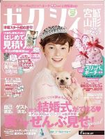 ゼクシィ宮城・山形 9月号 (発売日2017年07月22日) 表紙