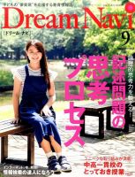 Dream Navi(ドリームナビ) 2016年 09 月号 [雑誌] Dream Navi (ドリームナビ) 2016年9月号 (発売日2016年07月16日