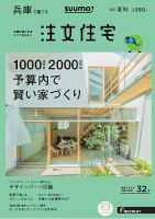 SUUMO注文住宅　兵庫で建てる 2017夏秋 (発売日2017年07月21日) 表紙