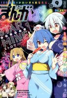 まんが4コマぱれっと 2017年9月号 (発売日2017年07月22日) 表紙