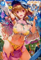 ペンギンセレブ 2017年9月号 (発売日2017年07月21日) 表紙
