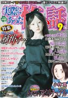 実際にあった怖い話 2017年9月号 表紙