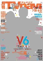 TVnavi (テレビナビ) 宮城・福島版 2017年9月号 (発売日2017年07月24日) 表紙