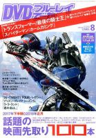 DVD＆動画配信でーた 表紙