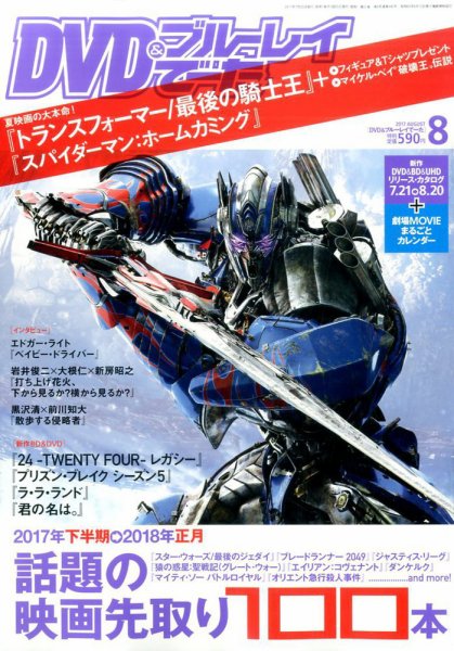 DVD＆動画配信でーた 2017年8月号 (発売日2017年07月20日) 表紙