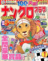 ナンクロプラザ 2017年9月号 表紙