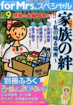 for Mrs． SPECIAL (フォアミセス スペシャル) 2017年9月号 (発売日2017年07月19日) 表紙