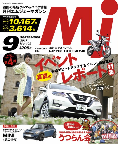 月刊　Mjマガジン 2017年9月号 (発売日2017年07月20日) 表紙